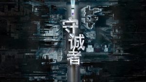 Người Giữ Thành