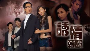 Sự Cám Dỗ Nguy Hiểm