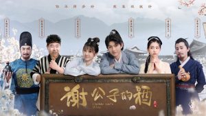 Tạ công tử chi tửu