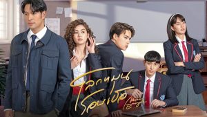 Thế Giới Xoay Quanh Em