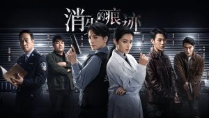 Dấu Vết Biến Mất