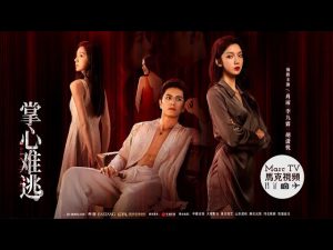 Không Thể Trốn Thoát