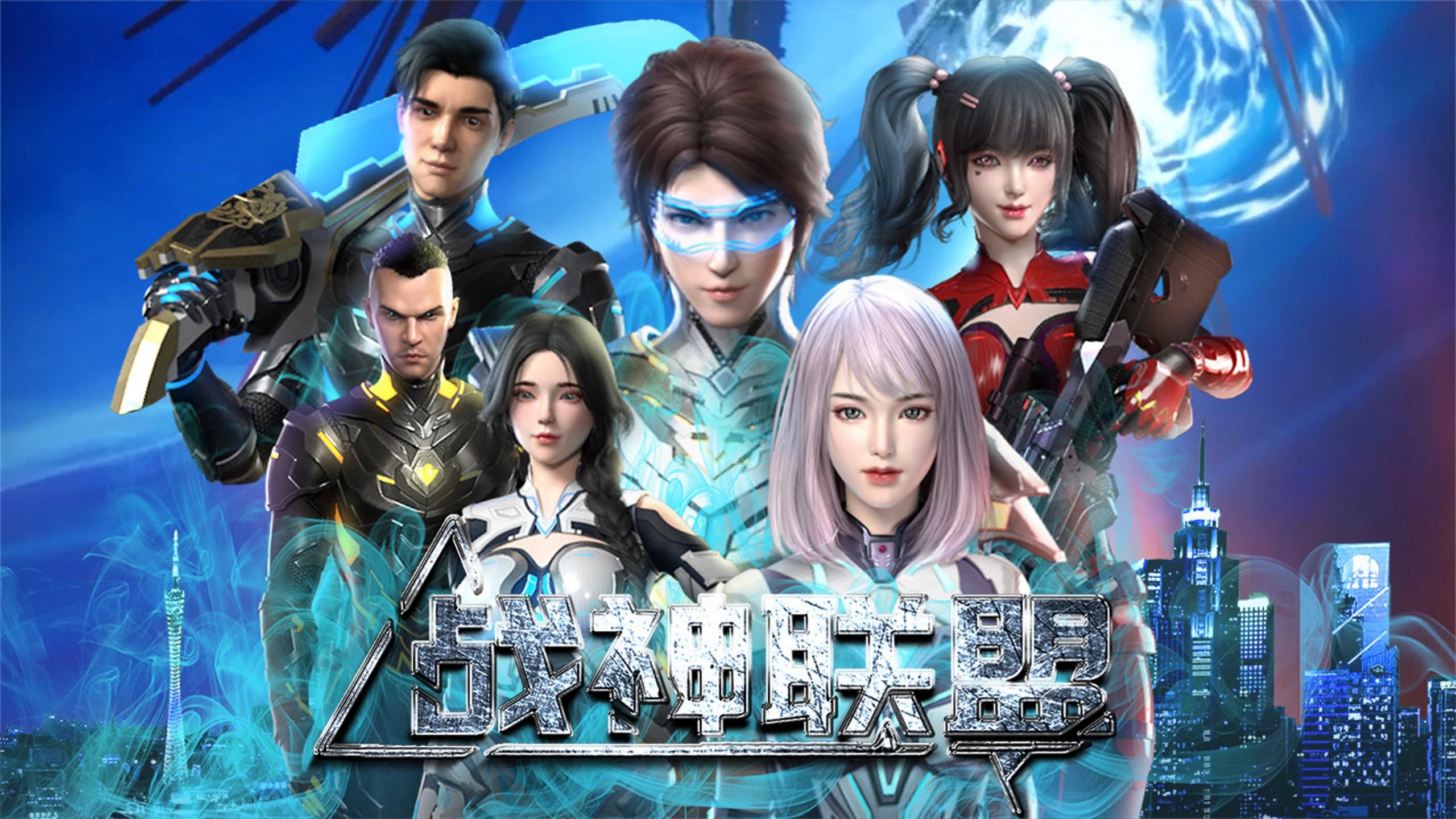 Liên Minh Chiến Thần