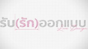 Love Design