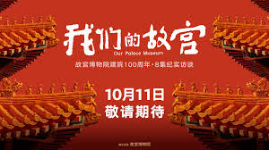 Our Palace Museum
