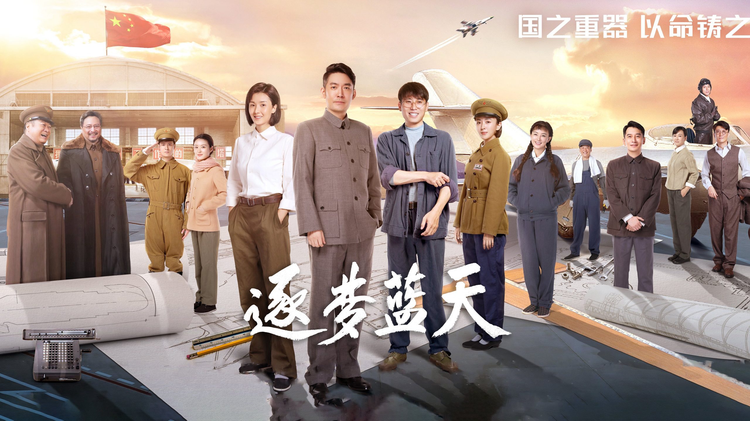 Theo Đuổi Giấc Mơ Xanh