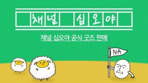 The Game Caterers X JYP