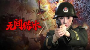 Vô Gian Lạp Băng