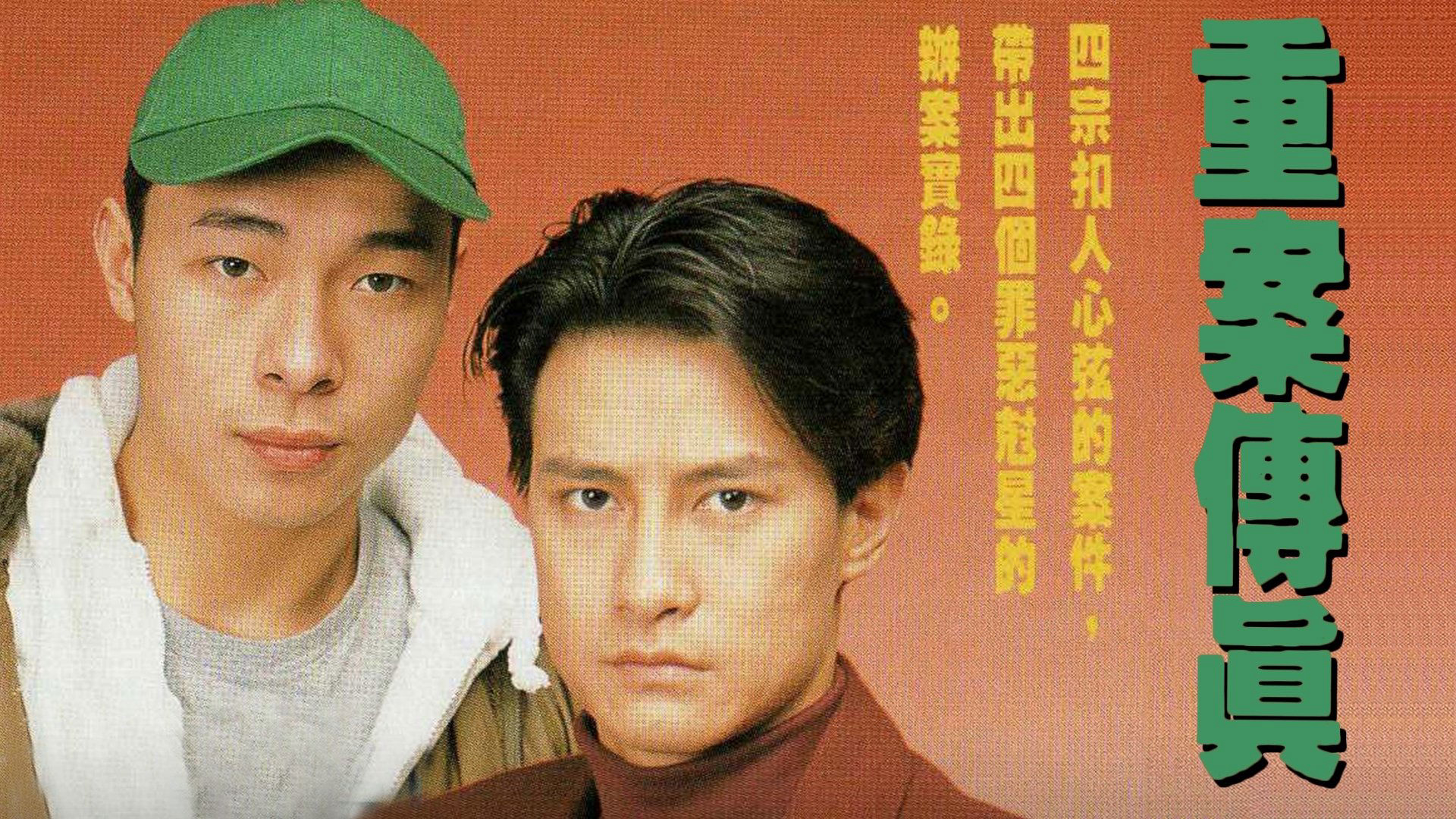 Vụ Án Truyền Kỳ